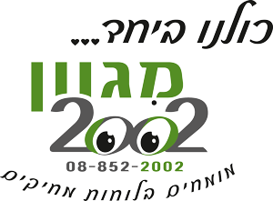מגוון 2002
